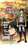 絶品チーズバーガー引換券（リヴァイ）