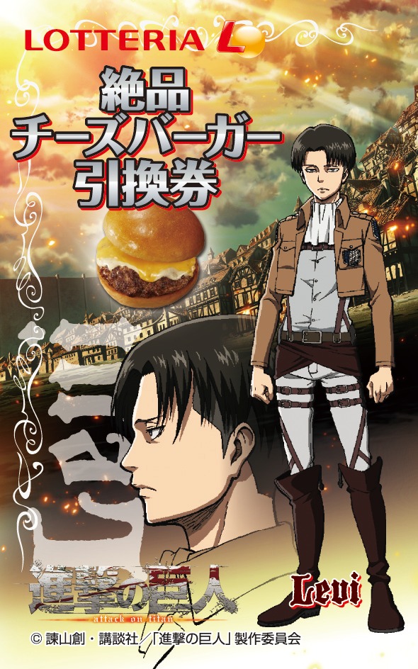 絶品チーズバーガー引換券（リヴァイ）