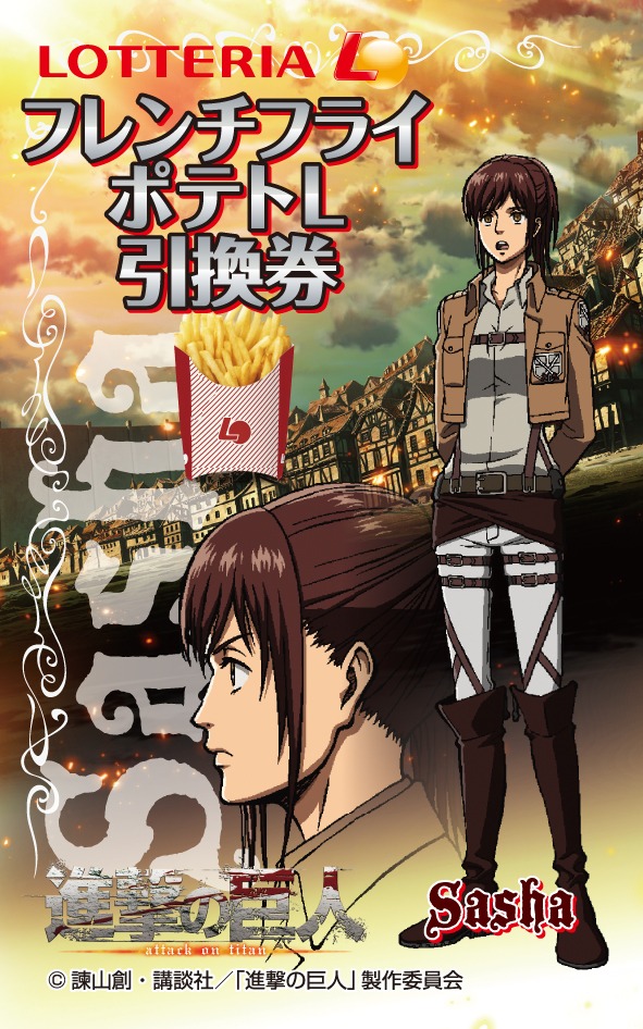 フレンチフライポテトL引換券（サシャ）