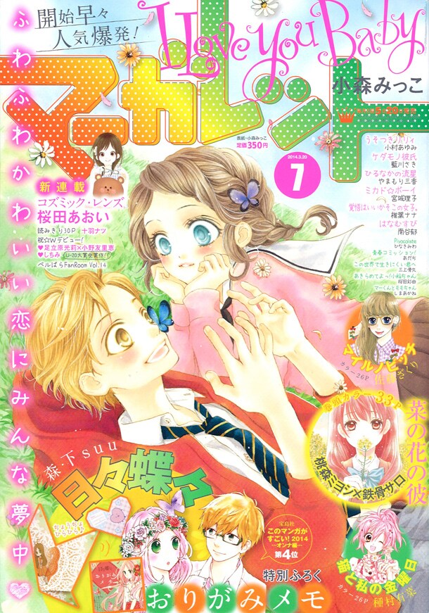 マーガレット7号