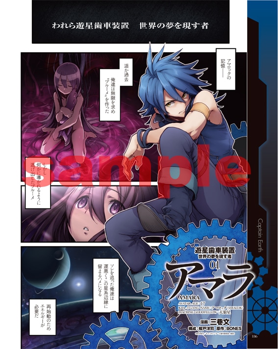 「遊星歯車装置 世界の夢を現す者」のワンシーン。(c)BONES／キャプテン・アース製作委員会・MBS