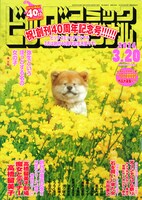ビッグコミックオリジナル6号