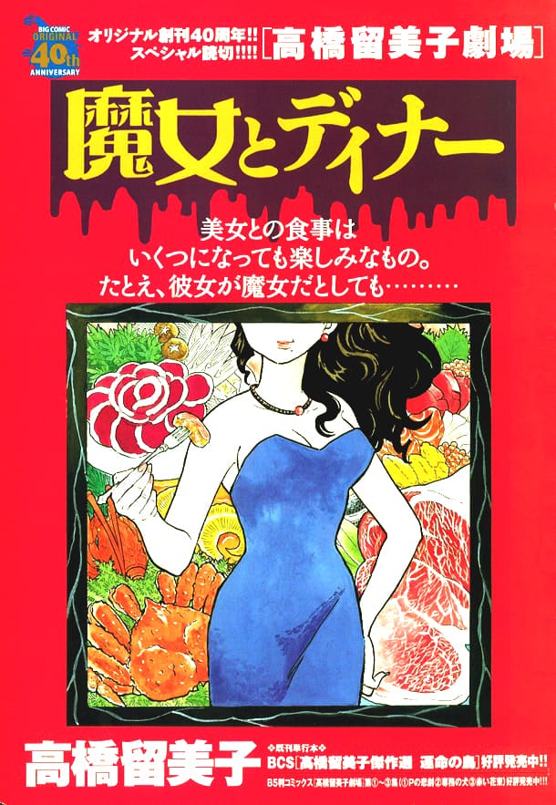 高橋留美子劇場 最新作オリジナルに 黒丸ら読切も コミックナタリー