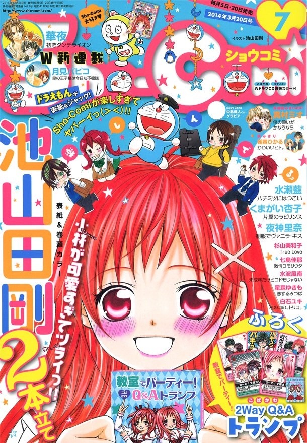 Sho-Comi7号