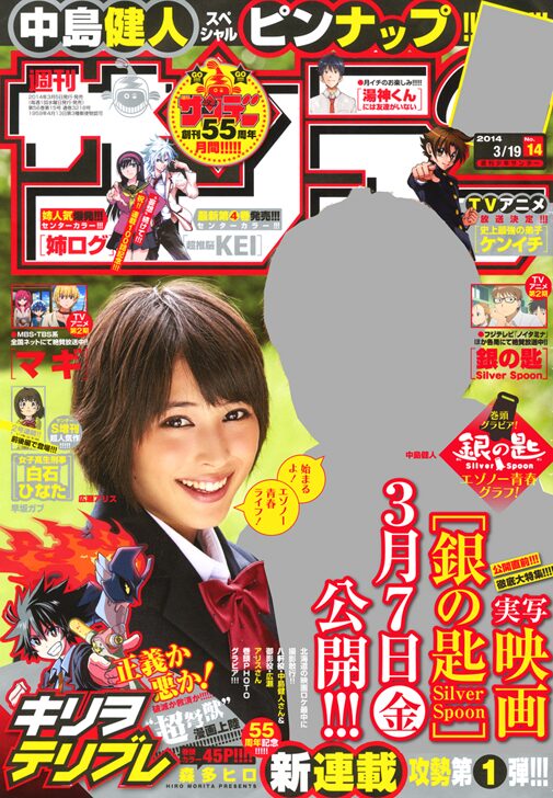 週刊少年サンデー14号 - サンデー55周年で新連載55作始動！西森博之ら 