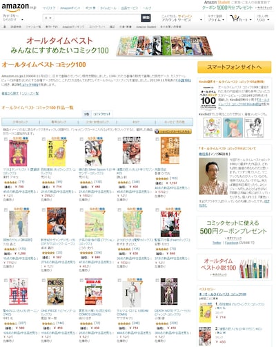 「オールタイムベスト コミック 100」の特設ページ。