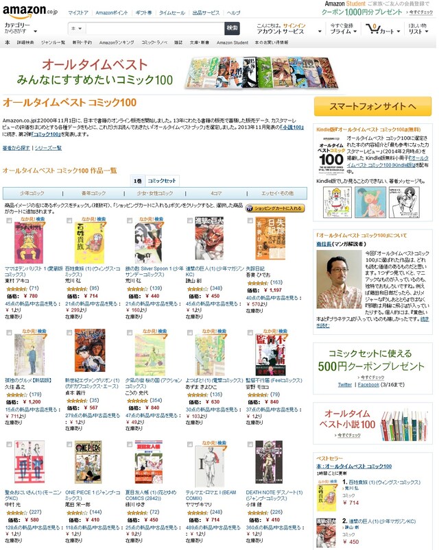 「オールタイムベスト コミック 100」の特設ページ。