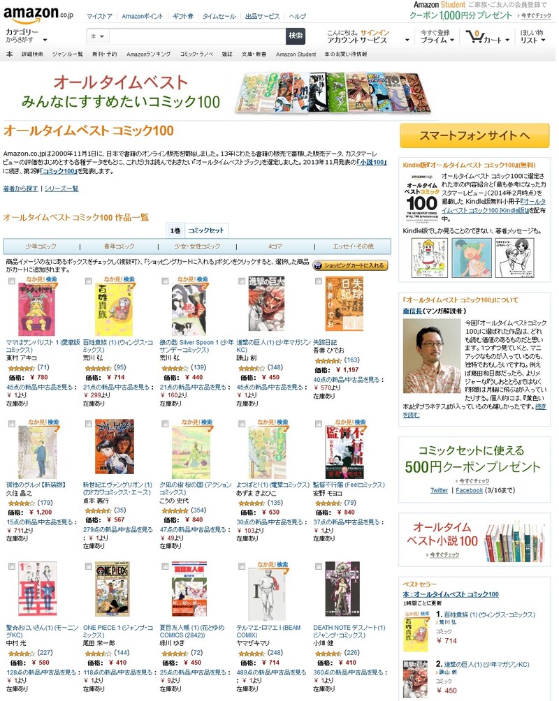 「オールタイムベスト コミック 100」の特設ページ。