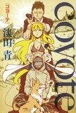 淡田青による初作品集「coyote」