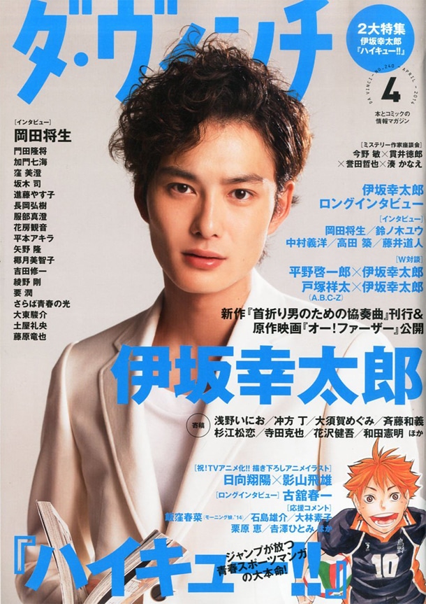 ダ・ヴィンチ4月号