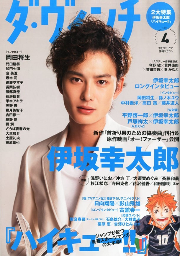 ダ・ヴィンチ4月号