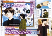 杉本亜未「ファンタジウム」はカラーページ付きで掲載された。