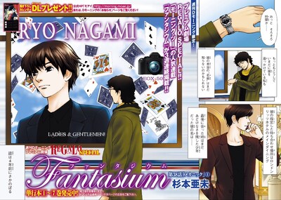 杉本亜未「ファンタジウム」はカラーページ付きで掲載された。