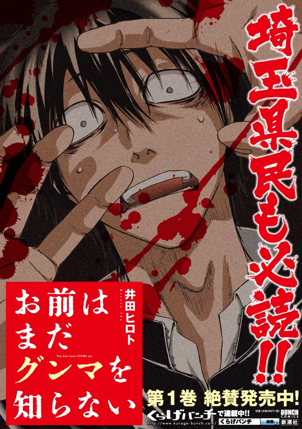 埼玉県で展開される宣伝ポスター。