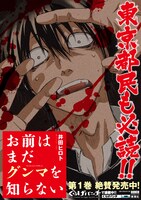 東京都で展開される宣伝ポスター。