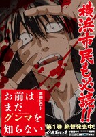 横浜市で展開される宣伝ポスター。