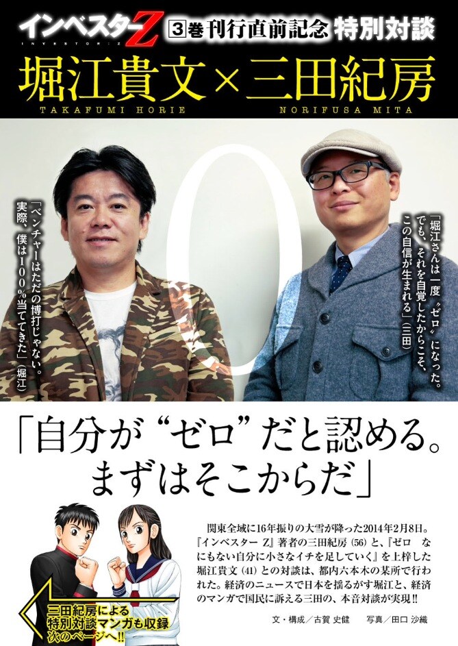 堀江貴文×三田紀房の対談ページ。