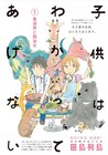「おっぱいありがとう」などの田島列島、初連載がスタート