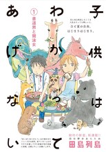 田島列島「子供はわかってあげない」扉ページ。