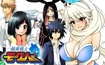 「騎乗戦士モクバさん」のビジュアル。