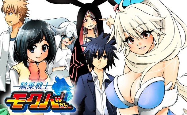 「騎乗戦士モクバさん」のビジュアル。