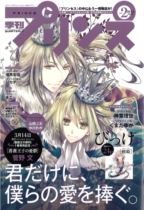 月刊プリンセス4月号に収められている「季刊プリンスvol.2」の表紙。