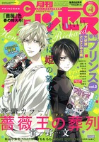 月刊プリンセス4月号