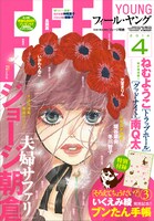 フィール・ヤング4月号