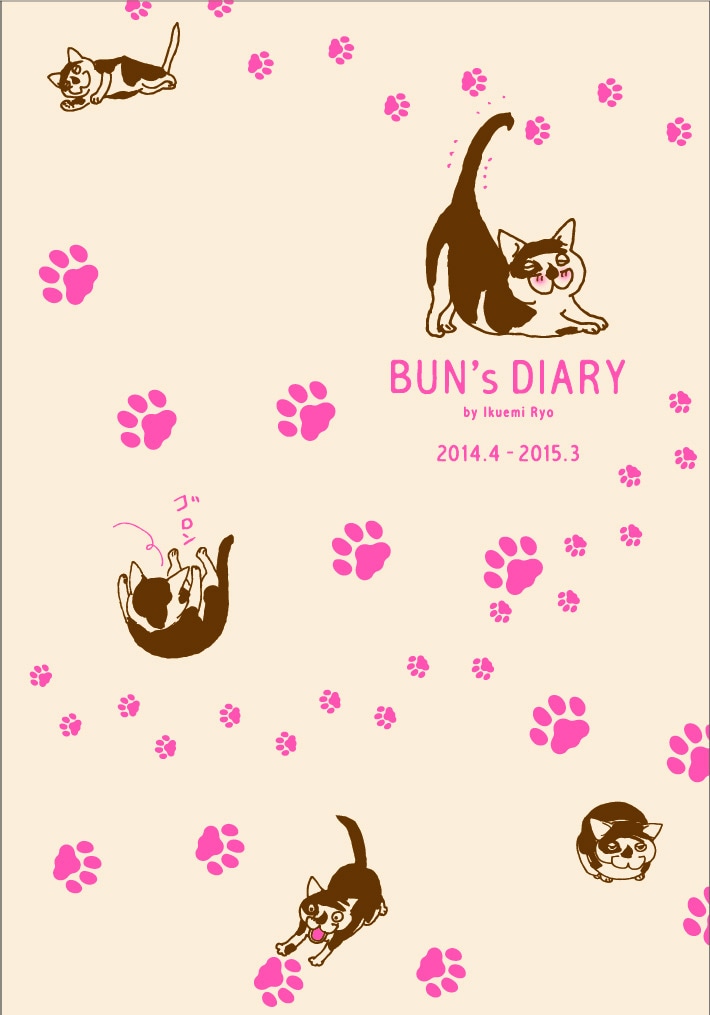 「ブンたん手帳」