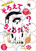 「そろえてちょうだい？」フィール・ヤング4月号の扉。