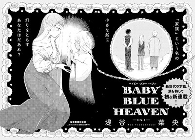 堤谷菜央「BABY BLUE HEAVEN」扉
