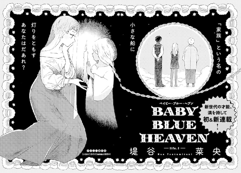堤谷菜央「BABY BLUE HEAVEN」扉
