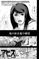 長田龍伯「アビス」番外編の扉ページ。