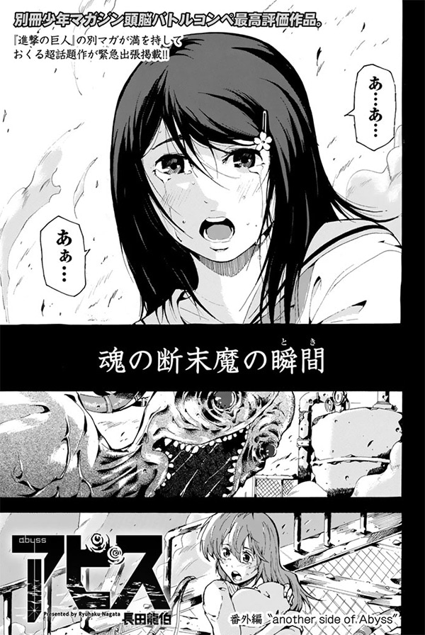 長田龍伯「アビス」番外編の扉ページ。