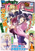 月刊ドラゴンエイジ4月号