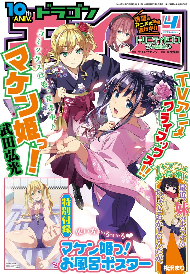 月刊ドラゴンエイジ4月号