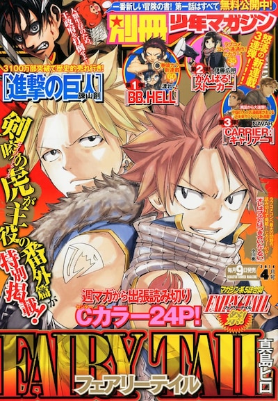 別冊少年マガジン4月号には「FAIRY TAIL」が表紙で登場した。