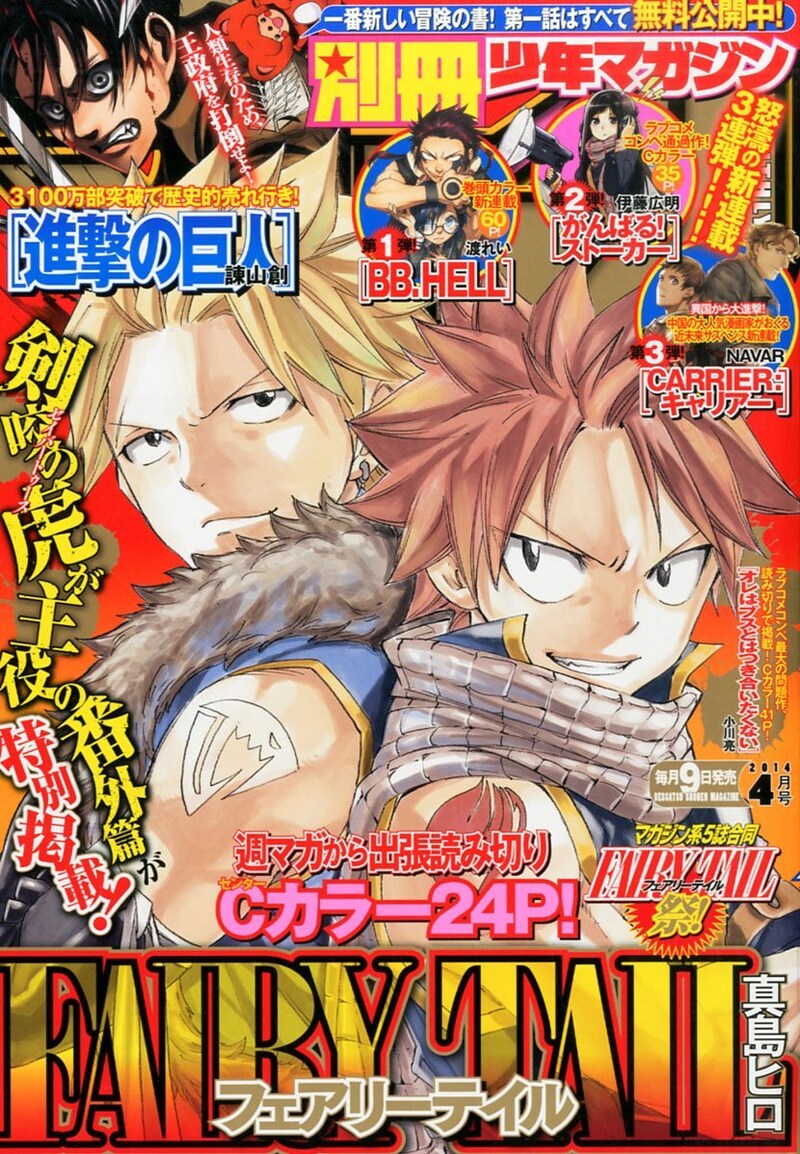 別冊少年マガジン4月号には「FAIRY TAIL」が表紙で登場した。