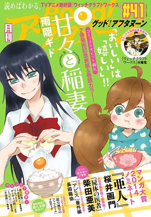 good！アフタヌーン41号