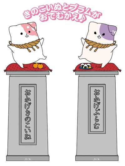 来場者を迎える、きのこいぬとプラムの等身大パネル。（C）KIMAMA AOBOSHI／TOKUMA SHOTEN