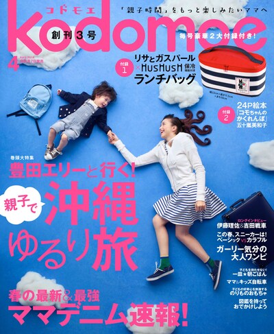kodomoe4月号