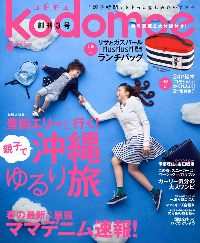 kodomoe4月号