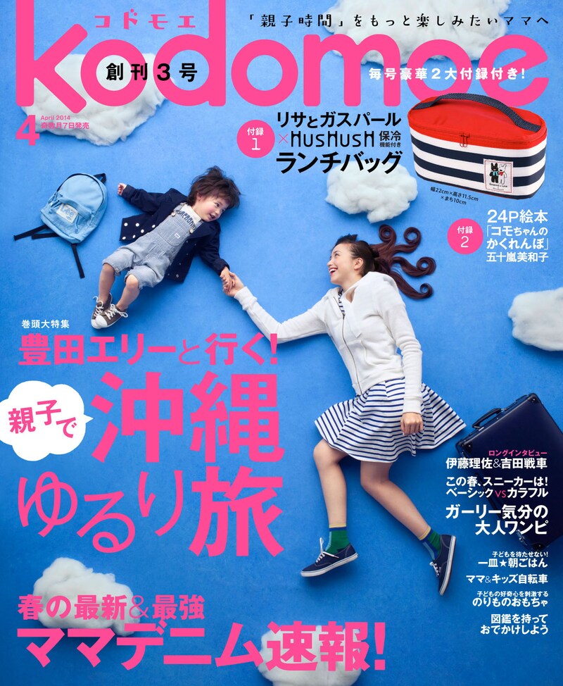 kodomoe4月号