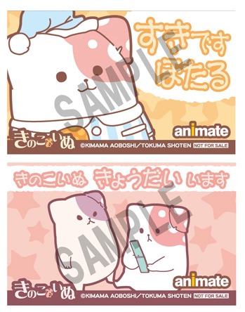 特製しおり（全2種）。（C）KIMAMA AOBOSHI／TOKUMA SHOTEN