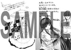 全国書店で配布される、石田スイのイラストが入ったペーパー。
