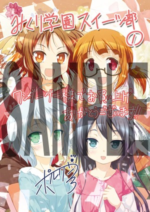 WonderGOOで配布されるポストカード。
