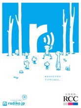 西島大介がイラストを担当したRCCラジオオリジナルradikoのポスター。