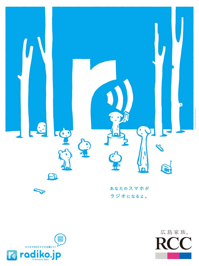 西島大介が描き下ろしたRCCラジオオリジナルradikoのポスター。