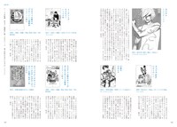 「音楽マンガガイドブック 音楽マンガを聴き尽くせ」より。