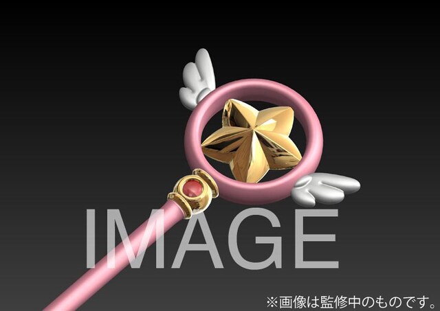「カードキャプターさくら 木之本 桜 所有『星の杖』」。価格は3456円。(c)CLAMP・ST・講談社／NHK・NEP
